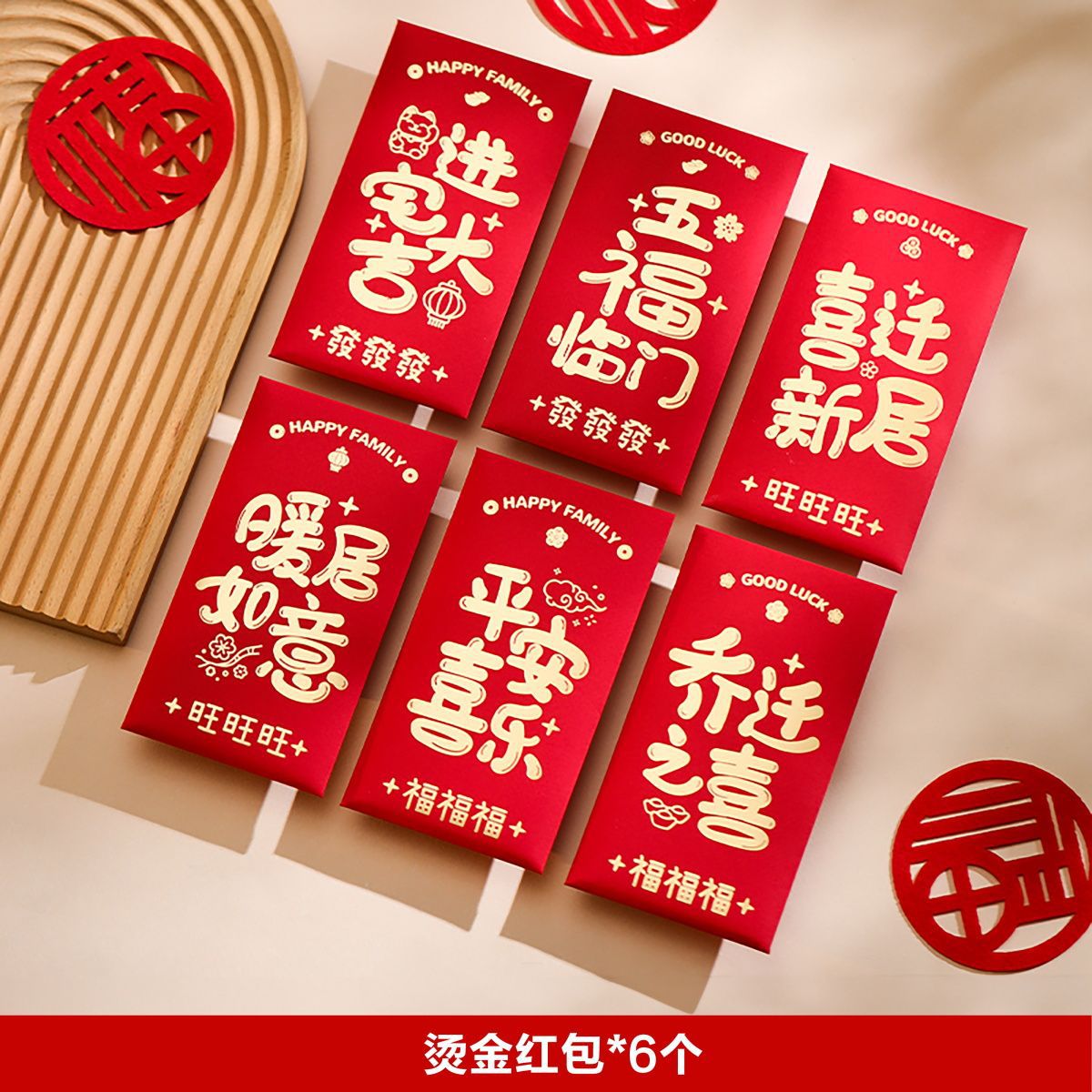 [빨간봉투] 집들이 브론징 레드봉투 6팩