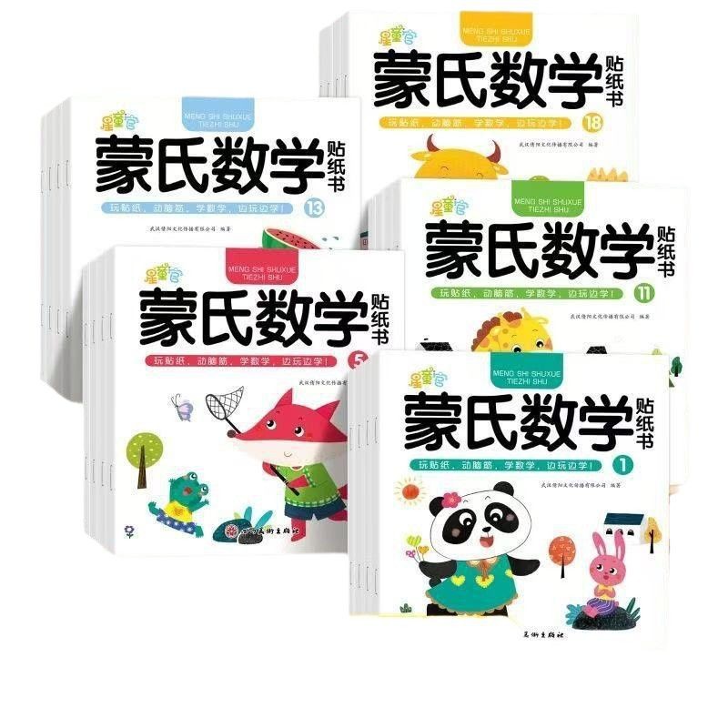 Children's Mathematics Enlightenment Sticker Game Book Montessori Sticker Kindergarten Textbook 3-6 Years Old 5 Baby Toy Picture Book