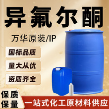 万华异氟尔酮IP慢干溶剂油漆油墨稀释剂异佛尔酮工业级