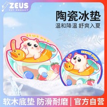 ZEUS仓鼠陶瓷冰垫金丝熊夏季清凉降暑散热板避暑凉席龙猫小宠用品