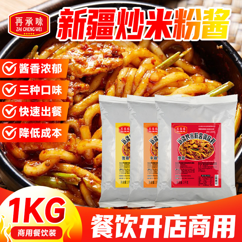 新疆炒米粉商用酱料包炒粉调料爆辣炒面炒年糕专用开店摆摊调味料