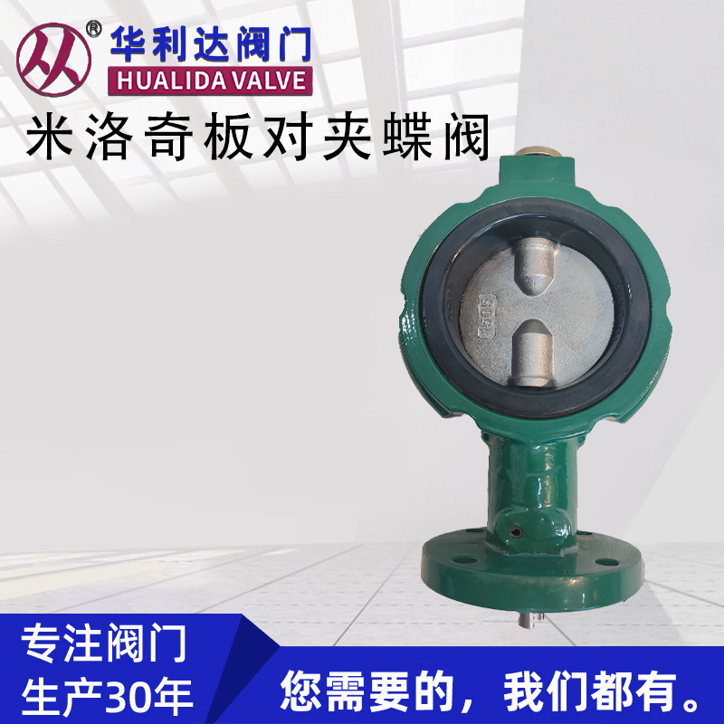天津华利达米洛奇板对夹蝶阀D71X-16Q软密封三元乙丙手动对夹蝶阀