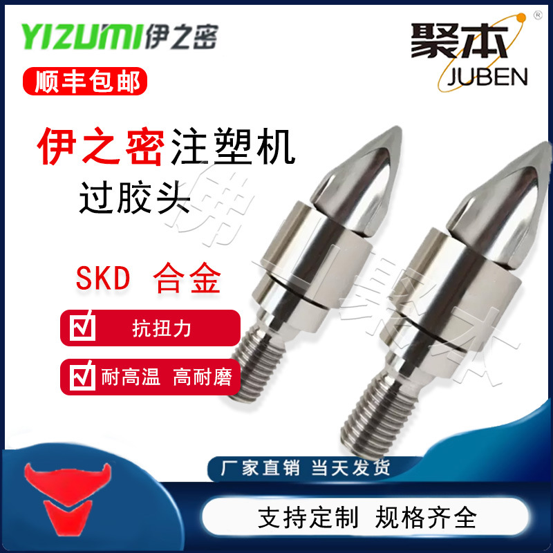 伊之密注塑机分胶头过胶头螺杆头火箭头SKD止逆环三件套合金材质
