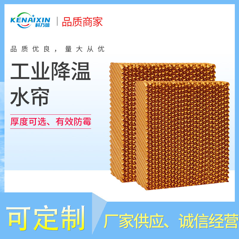供应工业冷风机降温湿帘纸 养殖房大棚车间通风降温水帘纸湿帘窗