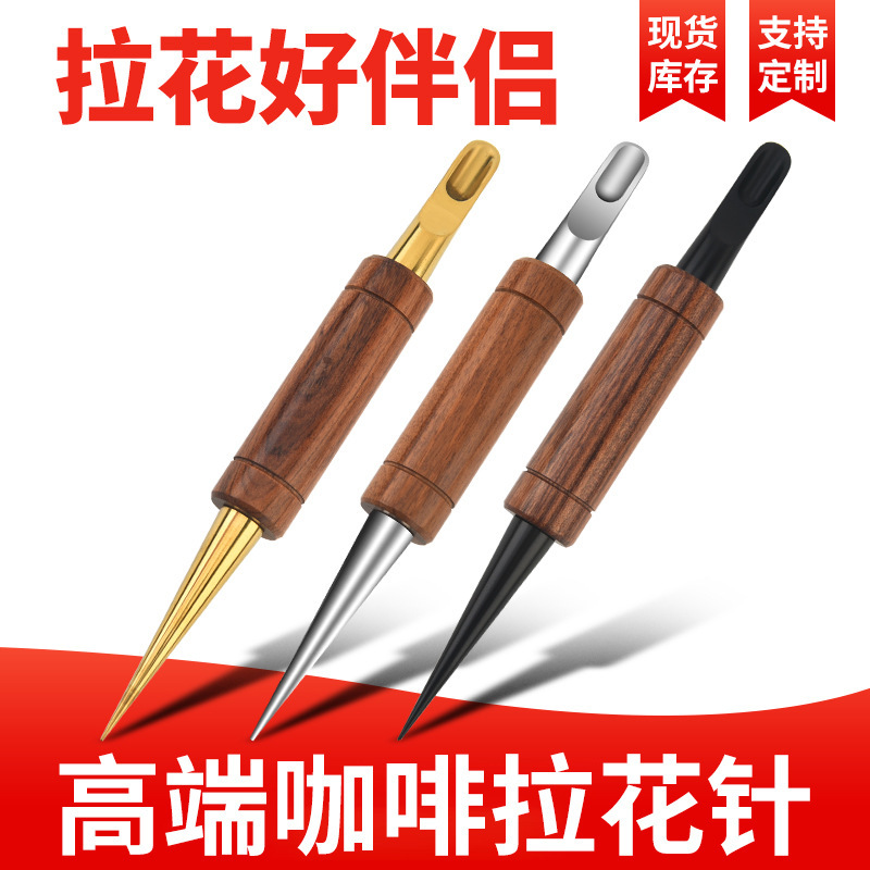 Coffee Latte Art Needle Stainless Steel Carving Needle Solid Wood Carving Stick Latte Coffee Crochet Needle Fancy Coffee Latte Art Pen