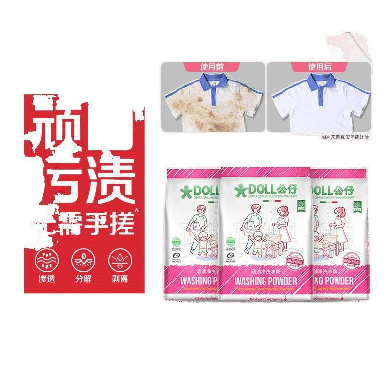 公仔顽渍净洗衣粉免手搓去污渍倍洁净去渍家用去黄|undefined
