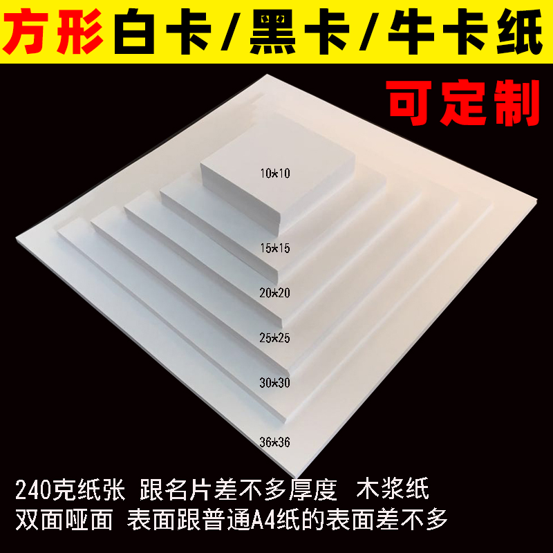 易基油画棒纸正方形白卡纸黑卡牛卡10x10/20x20/25x25加厚双