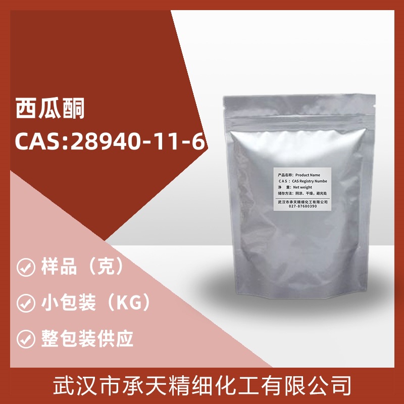 合成卡龙/西瓜酮 28940-11-6 样品包装源头厂家供应量大价优质优