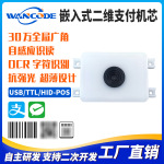 EM5361二维扫描模组电子哨兵扫码头收银机OCR识别扫码模块电子秤