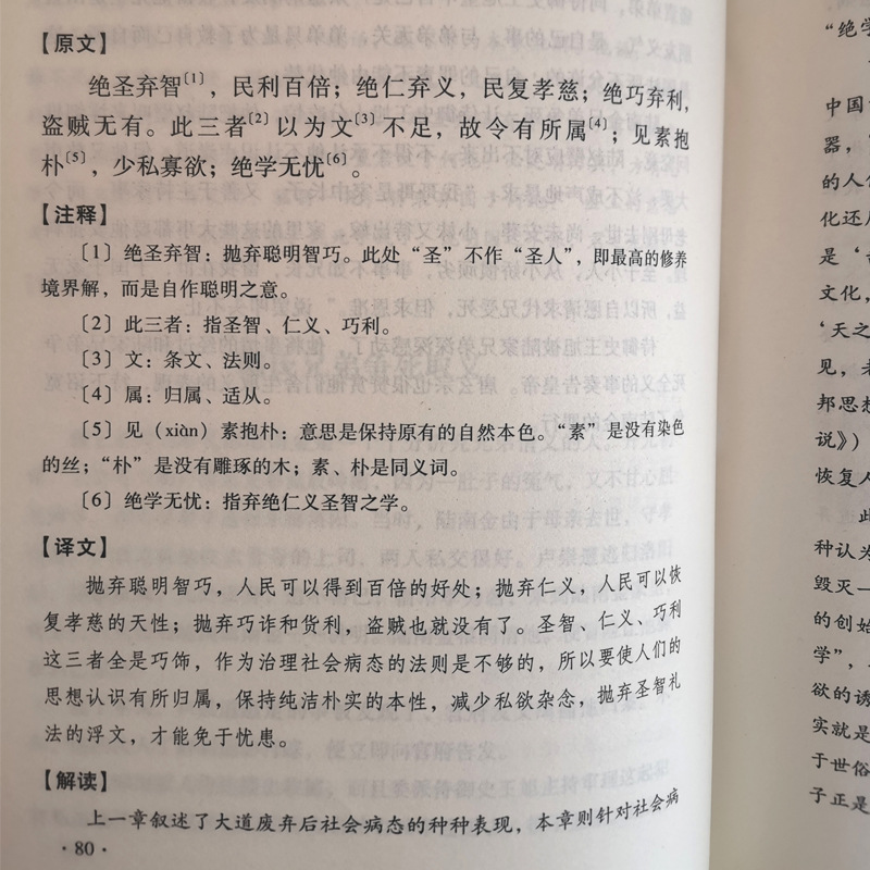 The original version of the Tao Te Ching, Lao Tzu's original translation, annotations and interpretation cases, the full text of Chapter 81 of the Tao Te Ching without deletions 3