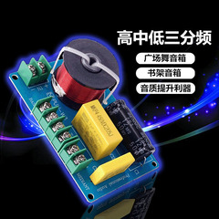 本棚のスピーカーの分周器の高校の低い3分の周波数のHiFiの高忠実度の広場のダンスの音響のCrossoverは音を分けます