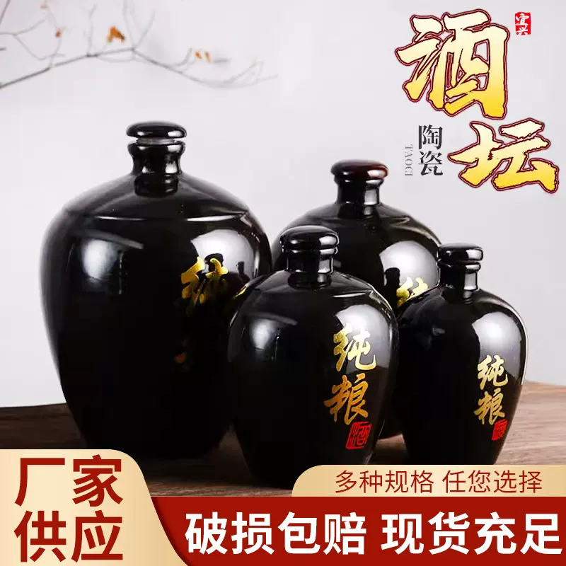 陶瓷酒坛酒罐家用密封烤花纯粮原浆黑色酒坛1斤2斤3斤5斤土陶酒瓶