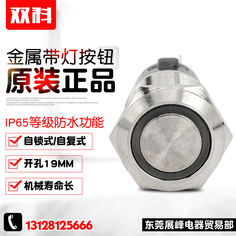 双科金属不锈钢电脑开关按钮 22mm 自复位环形 金属按钮带灯开关
