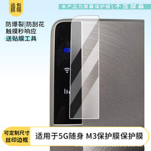 适用中兴5G随身 M3屏幕防刮膜防爆蓝光钢化膜磨砂防反光全屏膜