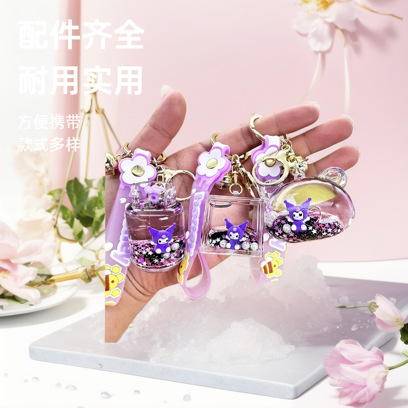 创意库洛米液体流沙钥匙扣女可爱棒棒糖漂流瓶公仔书包小挂件礼物