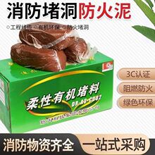 有机防火泥封堵20公斤电力耐高温封堵泥电线空调密封防火胶泥厂家
