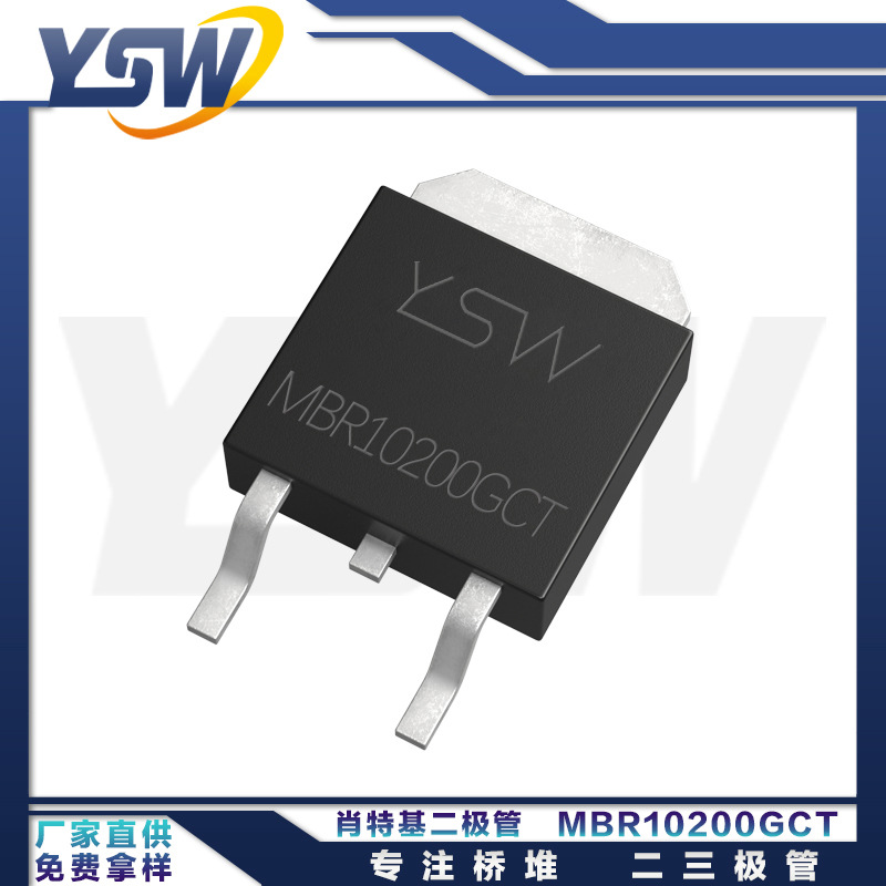 YSW品牌MBR10200GCT TO-252封装10A/200V 肖特基二极管