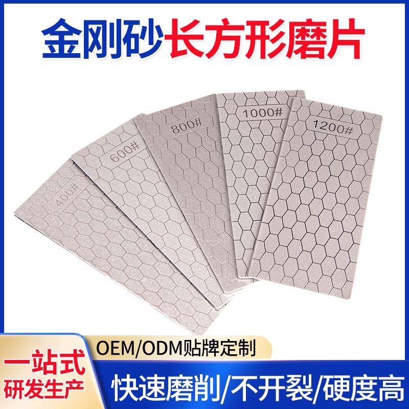 金刚砂长方形磨片 金刚石磨盘磨刀 玉石篆刻印石玉石打磨抛光磨片