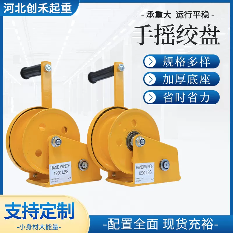 创禾手摇绞盘加工定制家用绞车2600磅起重机钢丝绳手摇绞盘