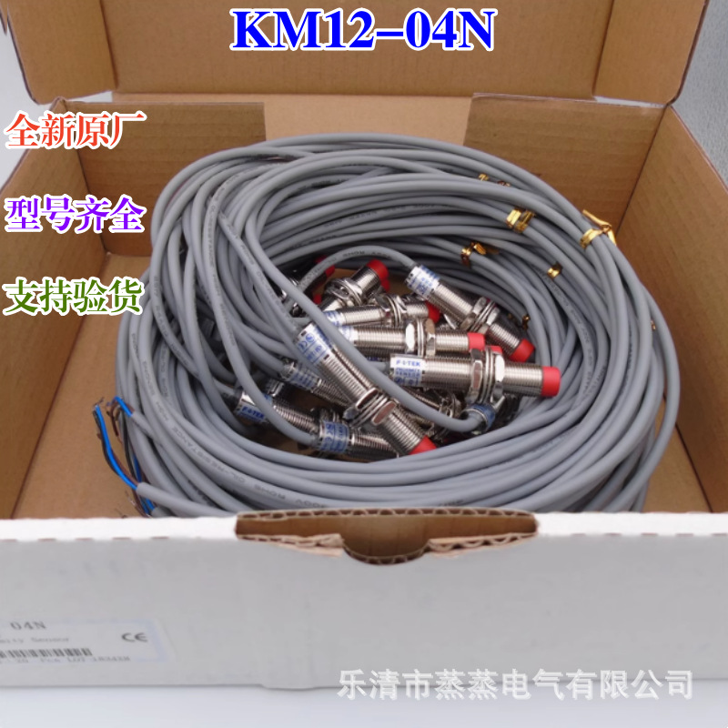 全新原厂 阳明接近开关 KM12-04N 04NB 04P 04PB 02N 02P 传感器