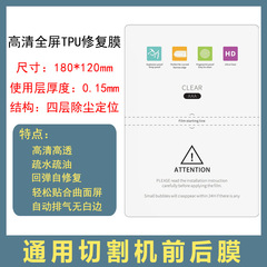 TPU手機切割膜180*120mm裁剪膜激光切膜機用耗材膜8寸方塊水凝膜