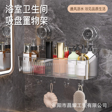 昌耀吸盘置物架壁挂式旋转卫生间浴室收纳盒透明免打孔收纳盒批发
