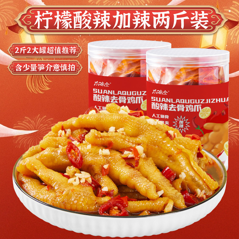 柠檬酸辣无骨鸡爪2斤罐装代发酸辣泡椒蒜香无骨鸡爪冷冻整箱批发|undefined