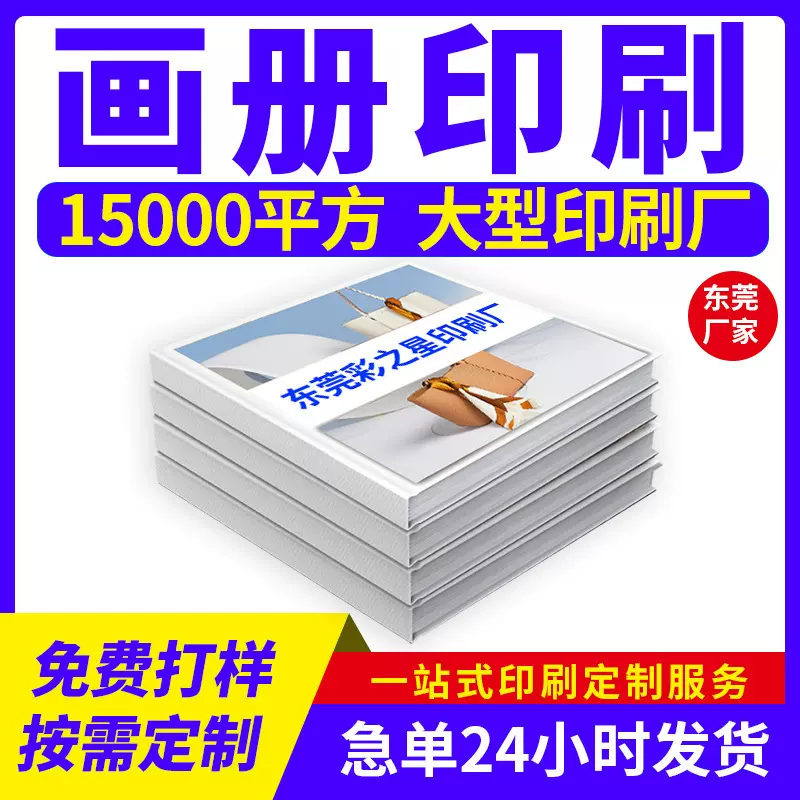 宣传单彩页说明书印刷 产品装订折页彩色宣传册画册说明书定制