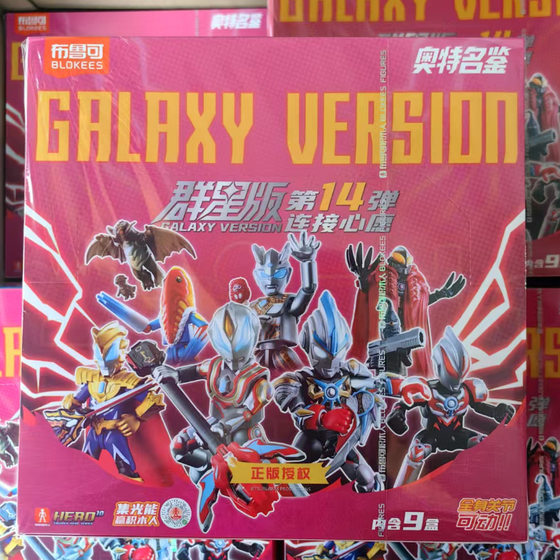 Ultraman Brooke Stars 14 Shining 11 Transformers Star Edition Doll Building Blocks Blind Box Toy Gift
