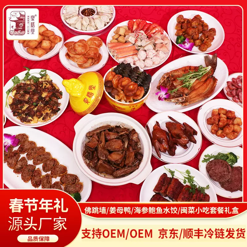 厦漳泉州闽台风味年夜饭闽菜预制大盆菜送年货伴手礼品盒家庭套餐