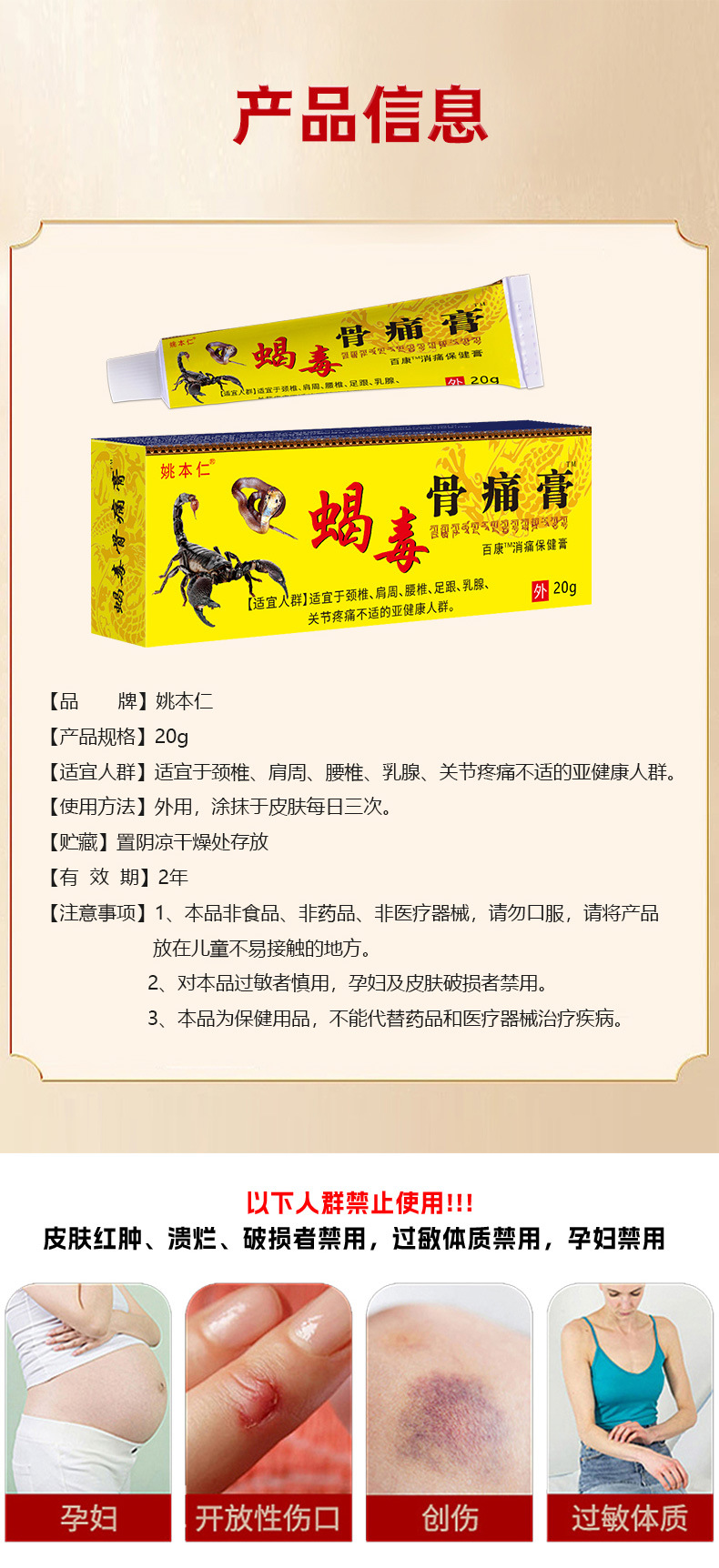 Yao Benren Scorpion Bone Pain Ointment External Topical Cream for Neck Waist Joint Discomfort 20g preparation