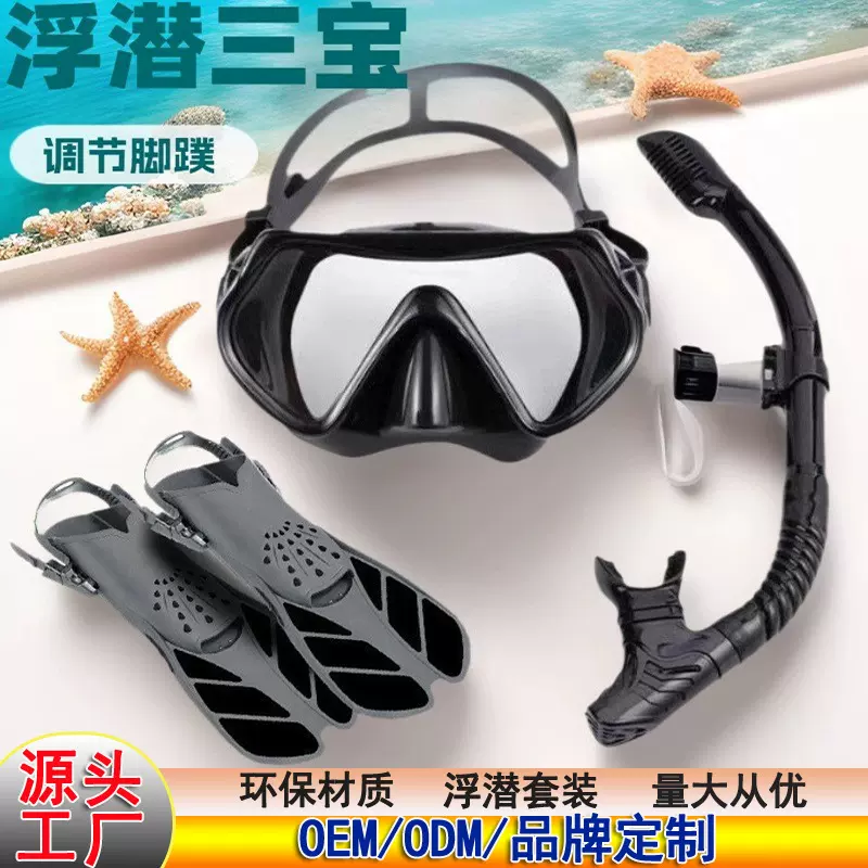 潜水镜呼吸管可调节脚蹼蛙鞋三件套浮潜三宝套装游泳装备防雾