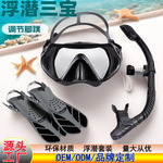 潜水镜呼吸管可调节脚蹼蛙鞋三件套浮潜三宝套装游泳装备防雾