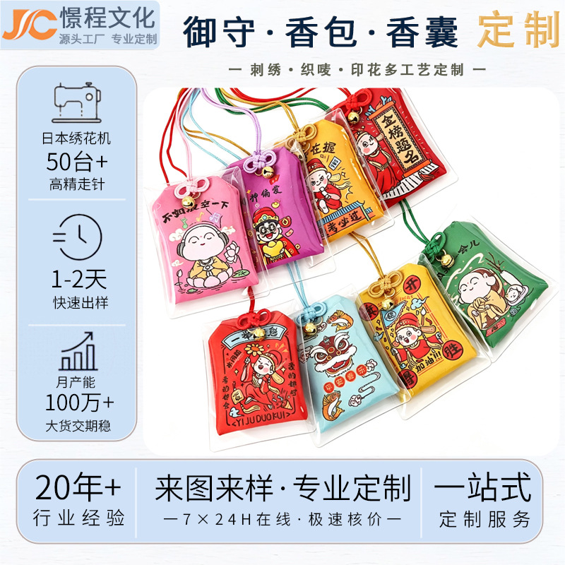 Customized Cultural and Creative Amulet Sachets, Lingyin Putuo Mountain Peace Charms, Brocade Pouches, Cultural and Creative Buddhist-Themed Sachets, Custom-Made