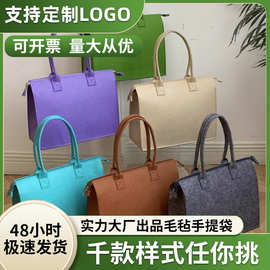 毛毡包定制logo手提毛毡包大容量毛毡托特包企业广告礼品购物袋