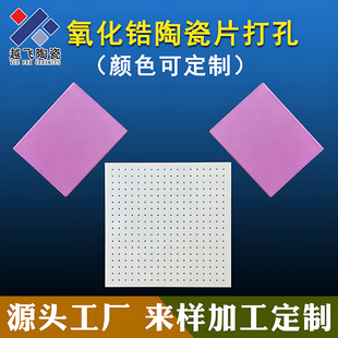 Zirconia Ceramic Sheet Processing 95 Alumina Ceramic Sheet Ceramic Rough Cutting Drill Punching Ceramic Gasket