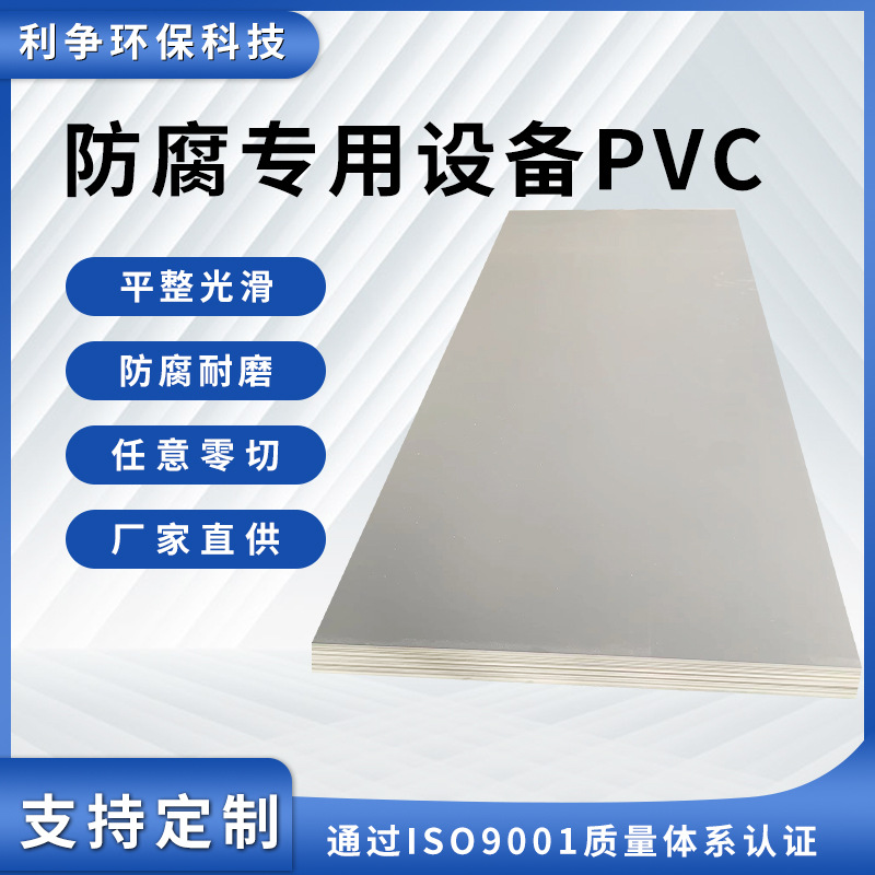 厂家供应反腐专用设备PVC板工程塑料板聚氯乙烯加工板材零切批发