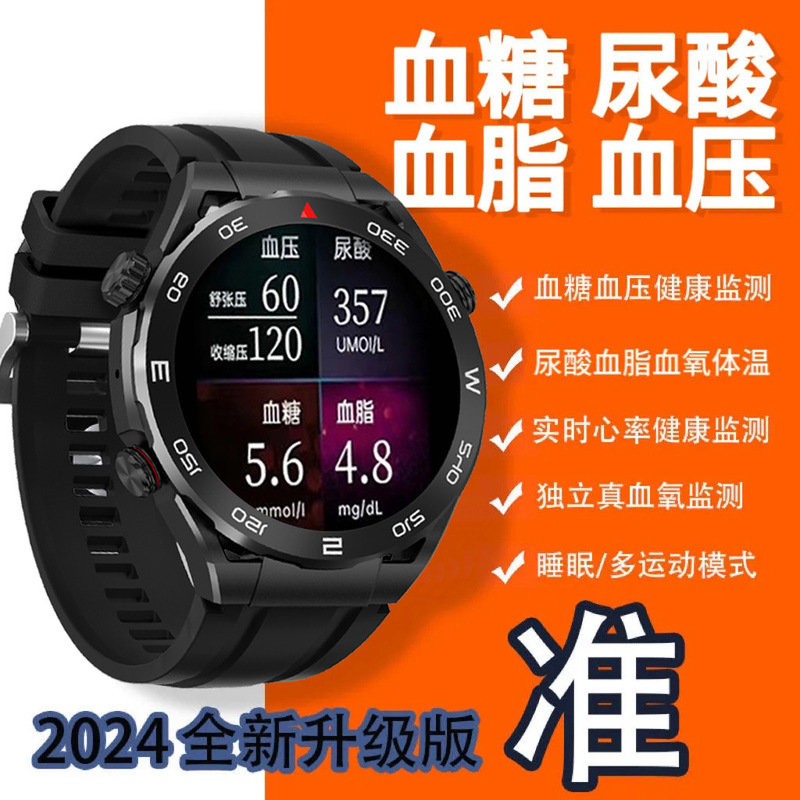 2024高精度尿酸血脂心電図知能腕時計血圧心拍数健康誤差小手環|undefined