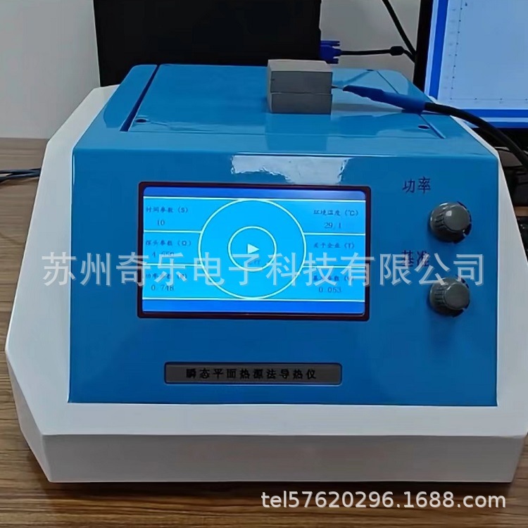 粉末固液体瞬态平面热源法导热仪导热系数检测仪导热系数测定仪