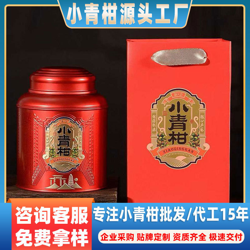 Xinhui Small Green Tangerine Self-Use Packaged Green Tangerine Pu'Er Tea Ripe Tea Palace Tea Authentic Small Tangerine 250g Tangerine Pu'Er Tea