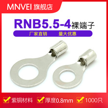 RNB5.5-4紫銅冷壓接線端子 線耳 圓形裸端頭OT線鼻子 接4-6平方