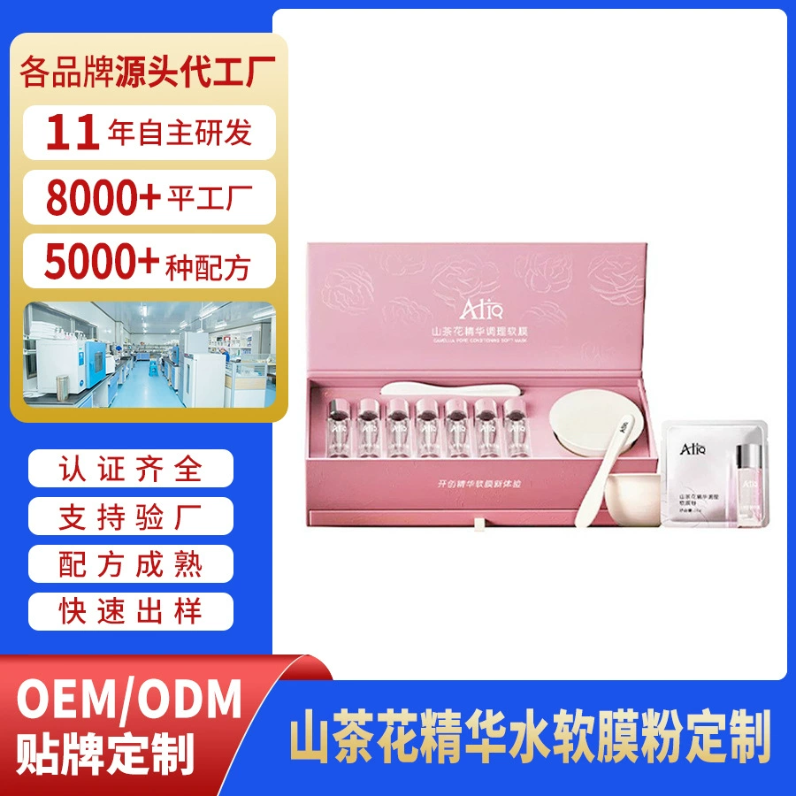 OEM-производство: порошок для очищающей маски с экстрактом камелии, порошок для мягкой маски-пленки, ODM-кастомизация Ailiqi