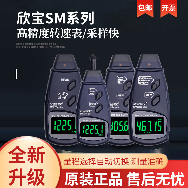欣宝转速表测速仪便携式测量表电机马达转速计线速线长两用式测量