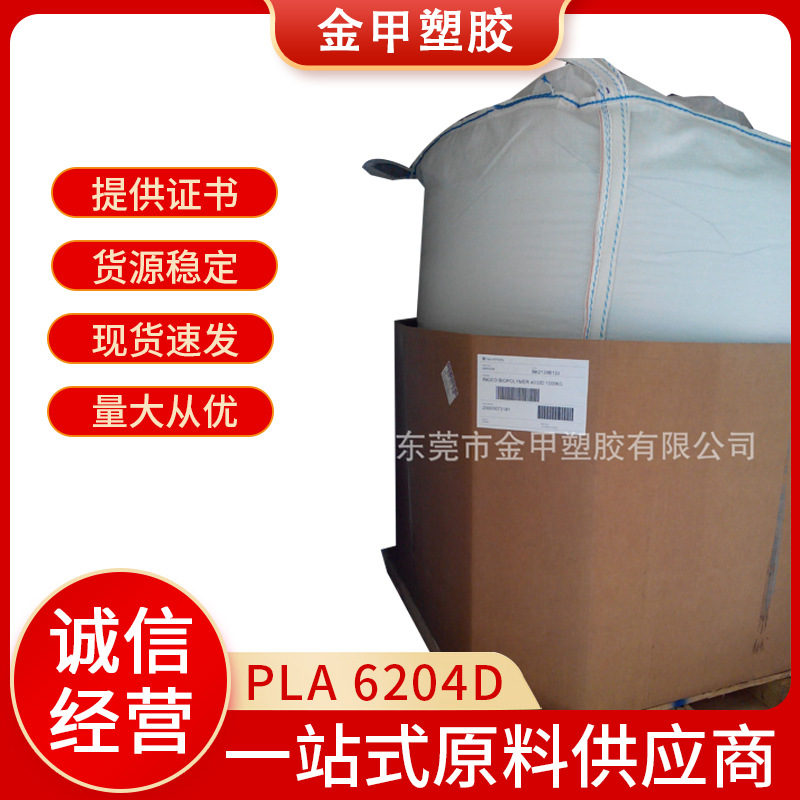 PLA/美国NatureWorks/6204D注塑级食品接触级材料环保可降解