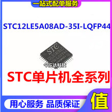 STC12LE5A08AD-35I-LQFP44 NƬMCUƬC ΢̎оƬ ȫԭb