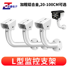 加长监控支架摄像头户外全铝合金摄像机底座鸭嘴头万向室内壁装L