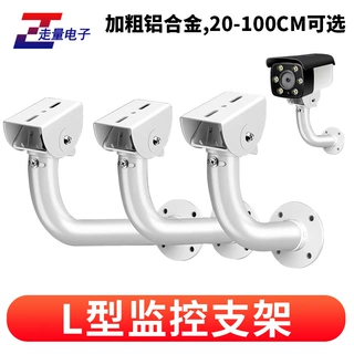 加长监控支架摄像头户外全铝合金摄像机底座鸭嘴头万向室内壁装L