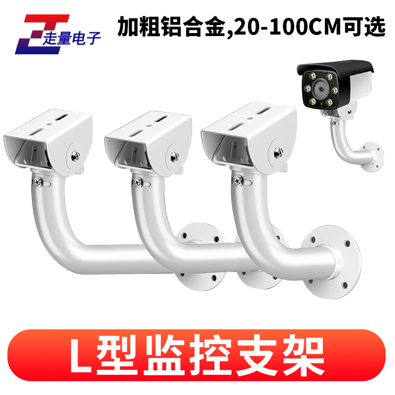 加长监控支架摄像头户外全铝合金摄像机底座鸭嘴头万向室内壁装L
