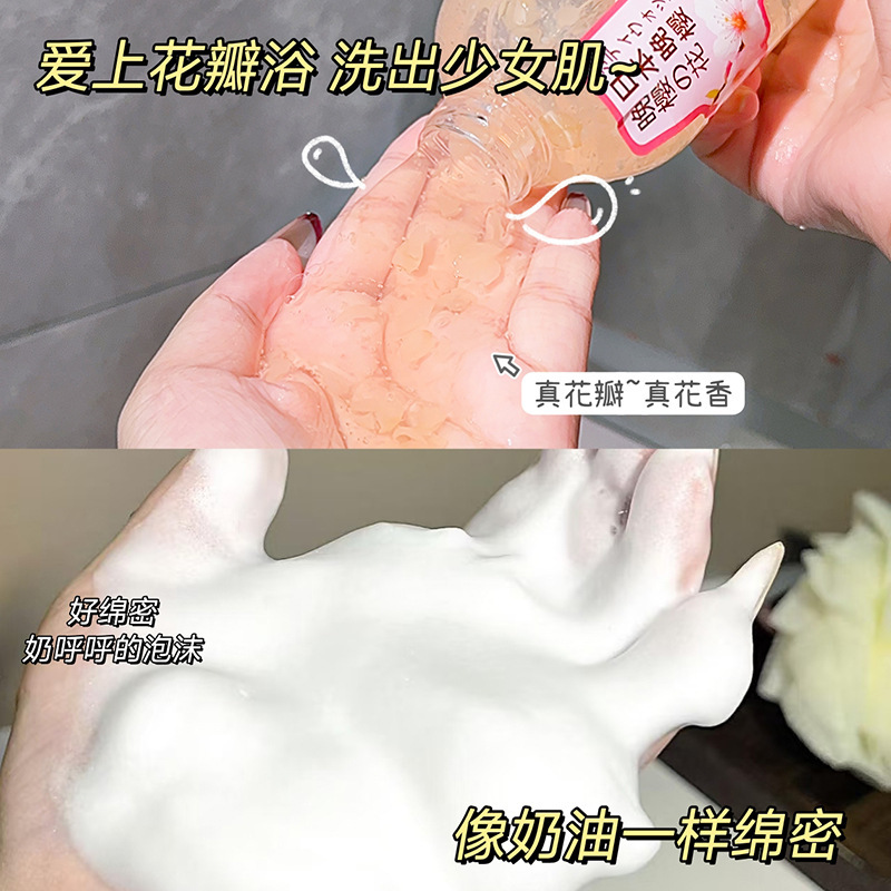 晚樱氨基酸花瓣沐浴露百合薄荷香水沐浴乳持久留香补水保湿润肤露|undefined
