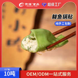 鲅鱼大锅贴速冻食品半成品早餐蒸煎饺子批发商用厂家水饺面食